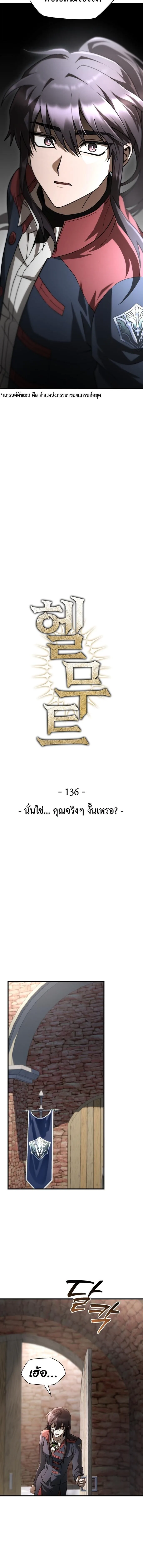 Helmut: The Forsaken Child ตอนที่ 136 หน้า 2