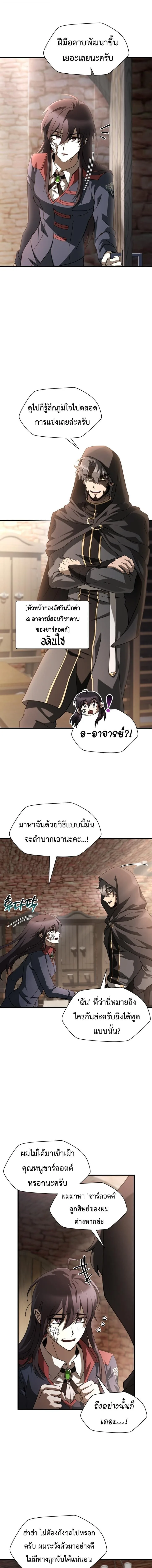 Helmut: The Forsaken Child ตอนที่ 136 หน้า 3