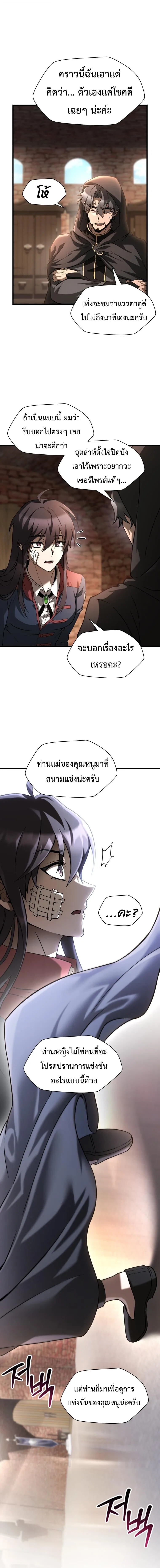 Helmut: The Forsaken Child ตอนที่ 136 หน้า 5