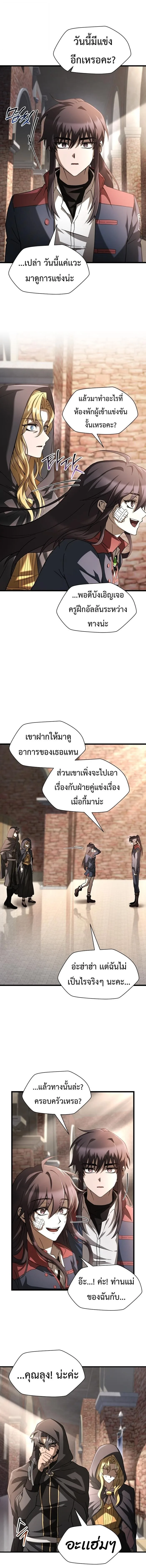 Helmut: The Forsaken Child ตอนที่ 136 หน้า 8
