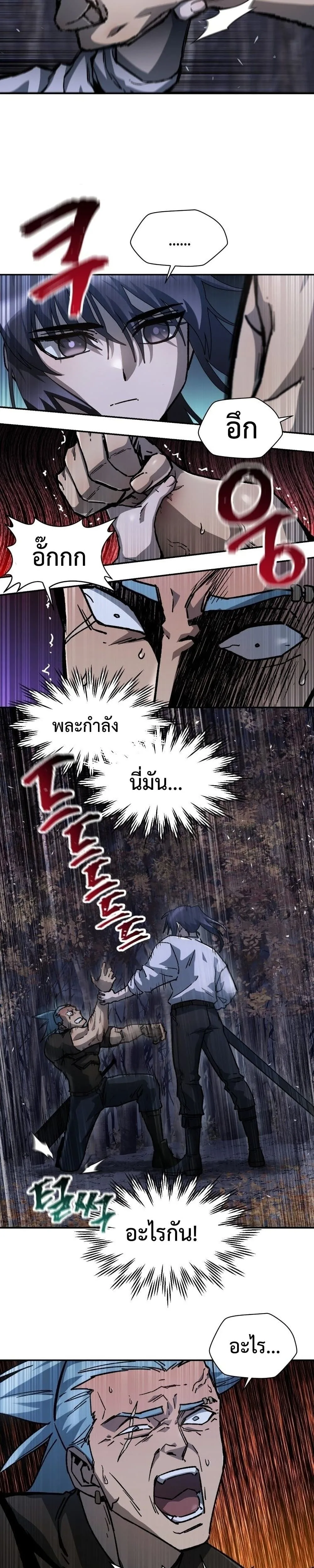 Helmut: The Forsaken Child ตอนที่ 15 หน้า 24
