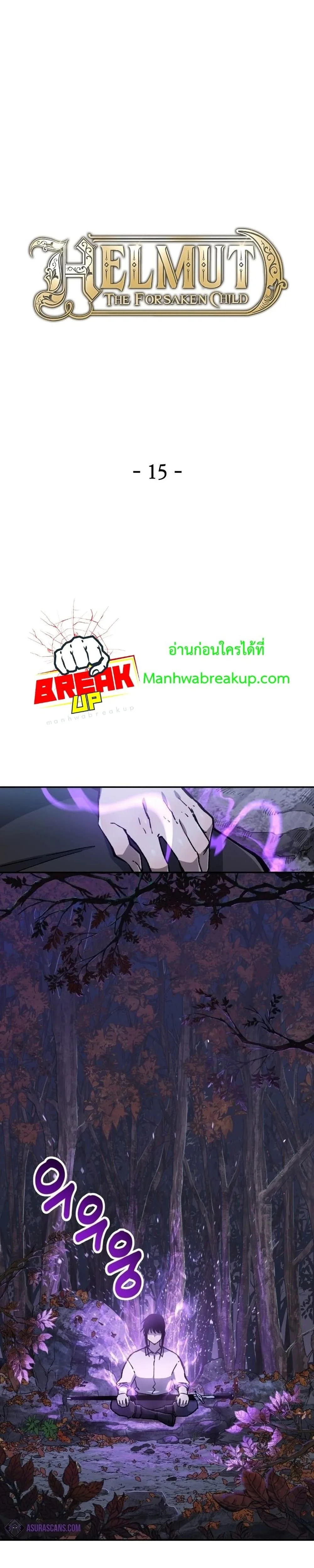 Helmut: The Forsaken Child ตอนที่ 15 หน้า 9