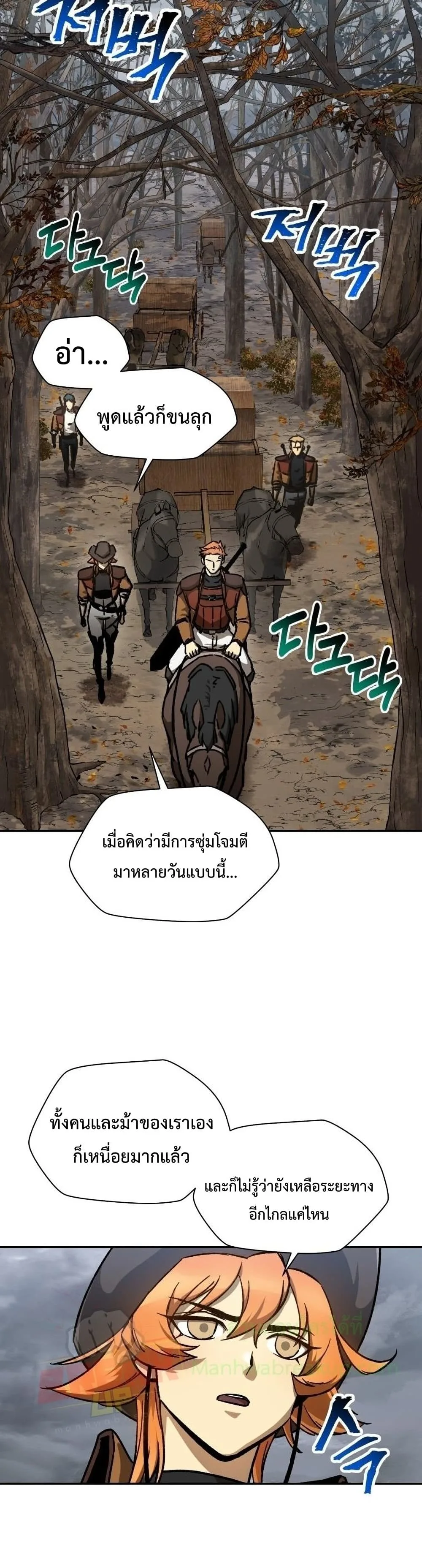 Helmut: The Forsaken Child ตอนที่ 17 หน้า 8