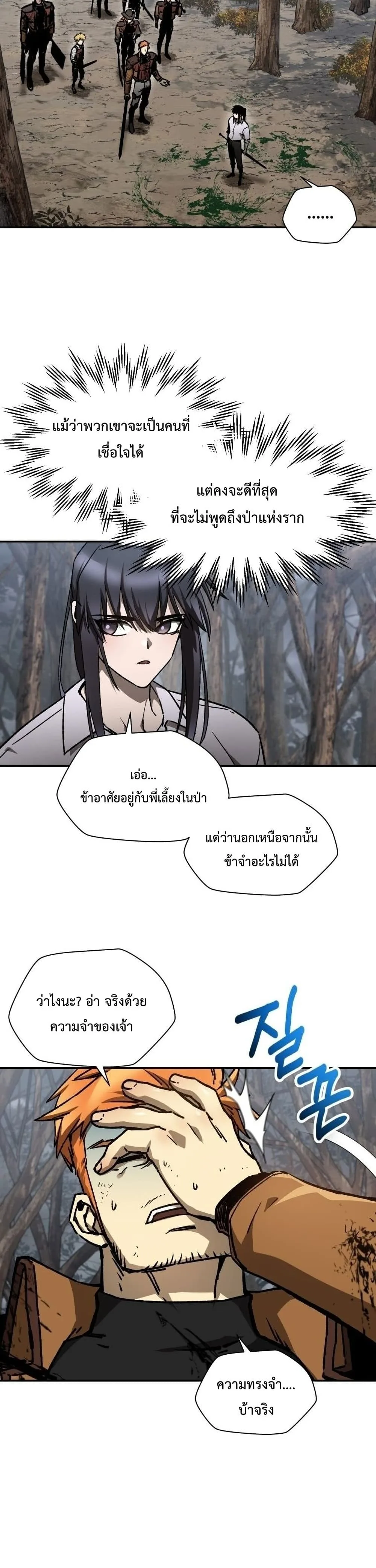 Helmut: The Forsaken Child ตอนที่ 18 หน้า 7
