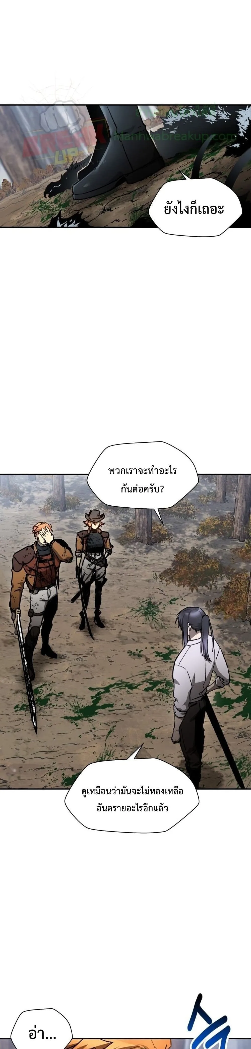 Helmut: The Forsaken Child ตอนที่ 18 หน้า 8