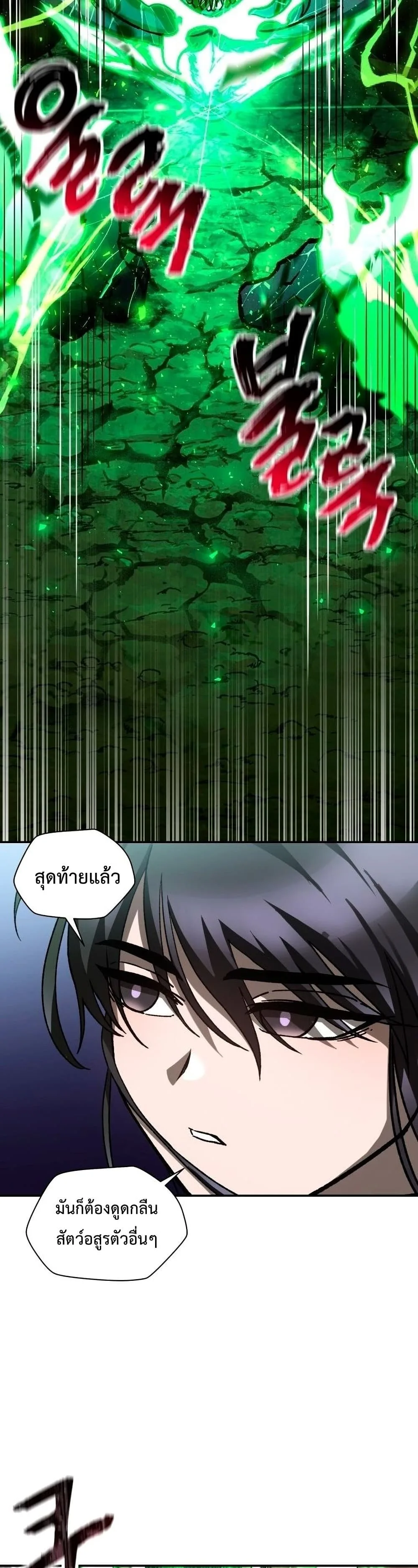Helmut: The Forsaken Child ตอนที่ 19 หน้า 33