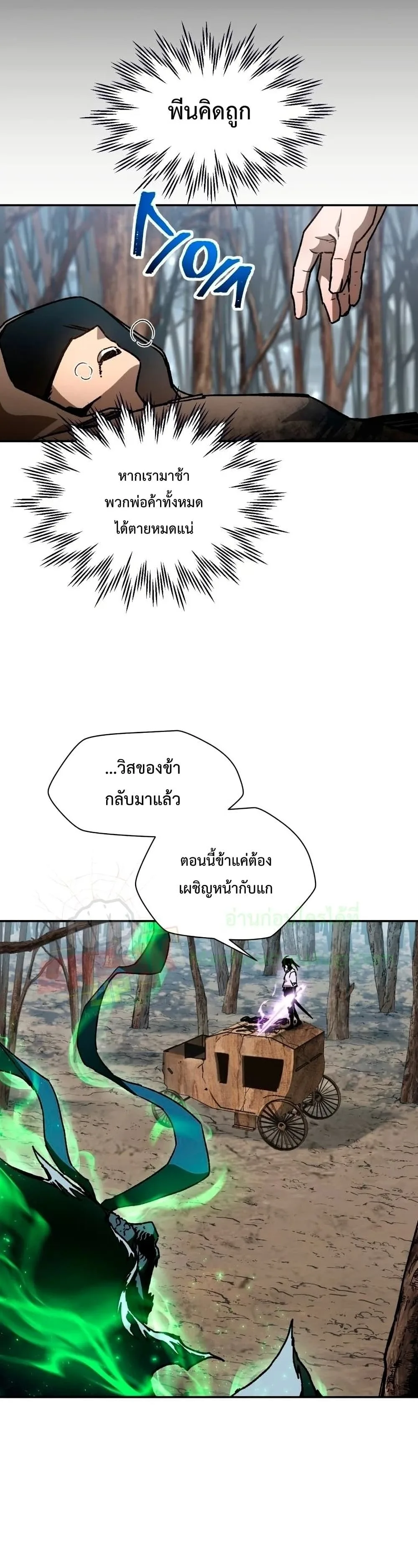 Helmut: The Forsaken Child ตอนที่ 19 หน้า 8