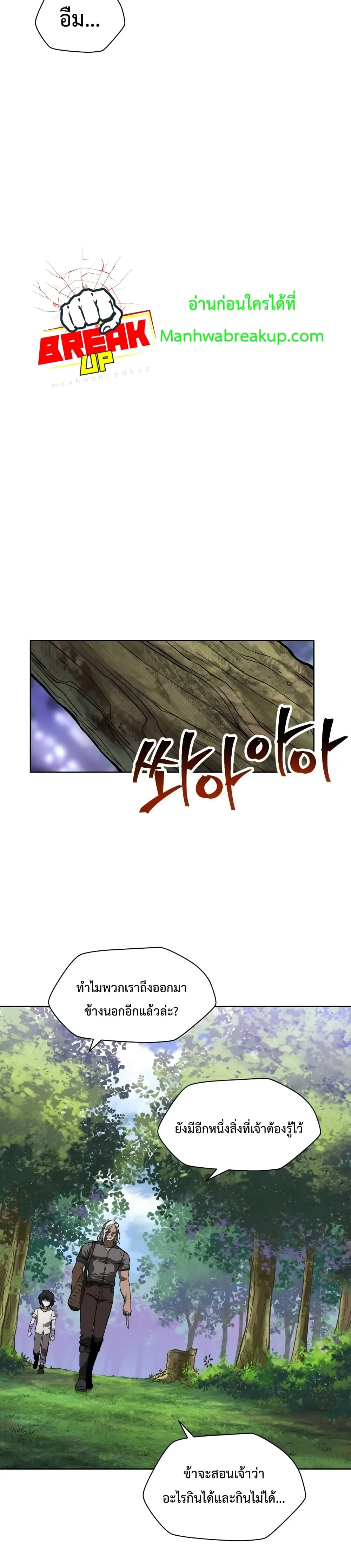 Helmut: The Forsaken Child ตอนที่ 2 หน้า 25