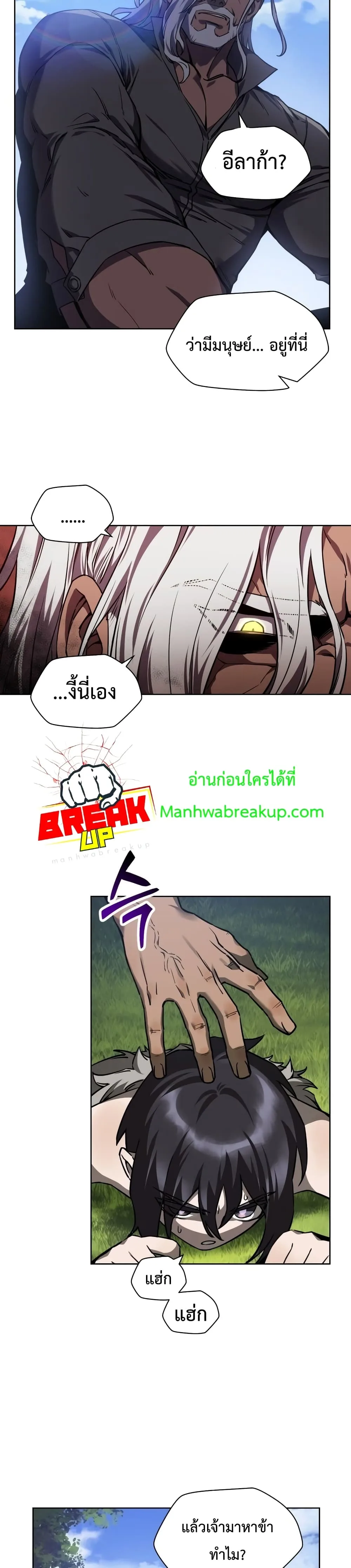 Helmut: The Forsaken Child ตอนที่ 2 หน้า 6