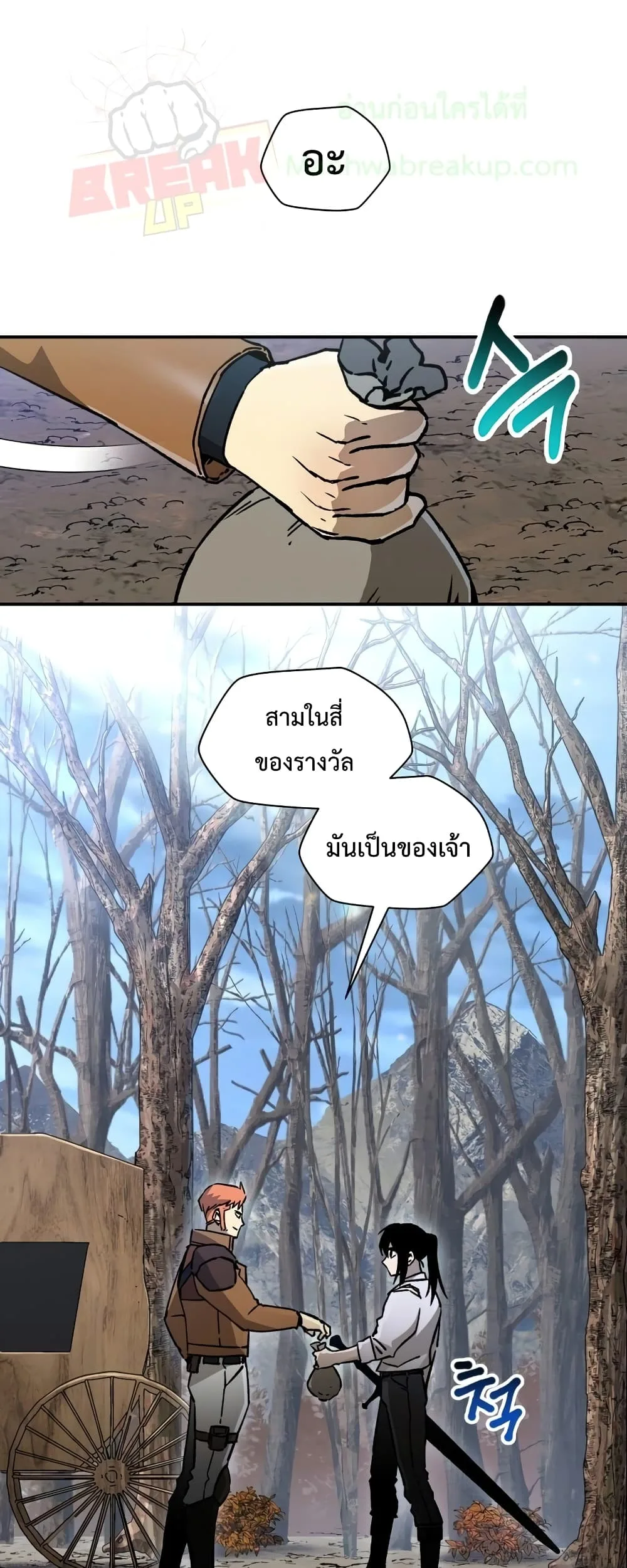 Helmut: The Forsaken Child ตอนที่ 22 หน้า 2