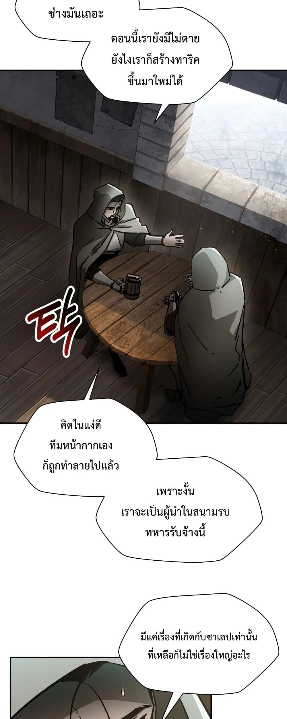 Helmut: The Forsaken Child ตอนที่ 22 หน้า 29