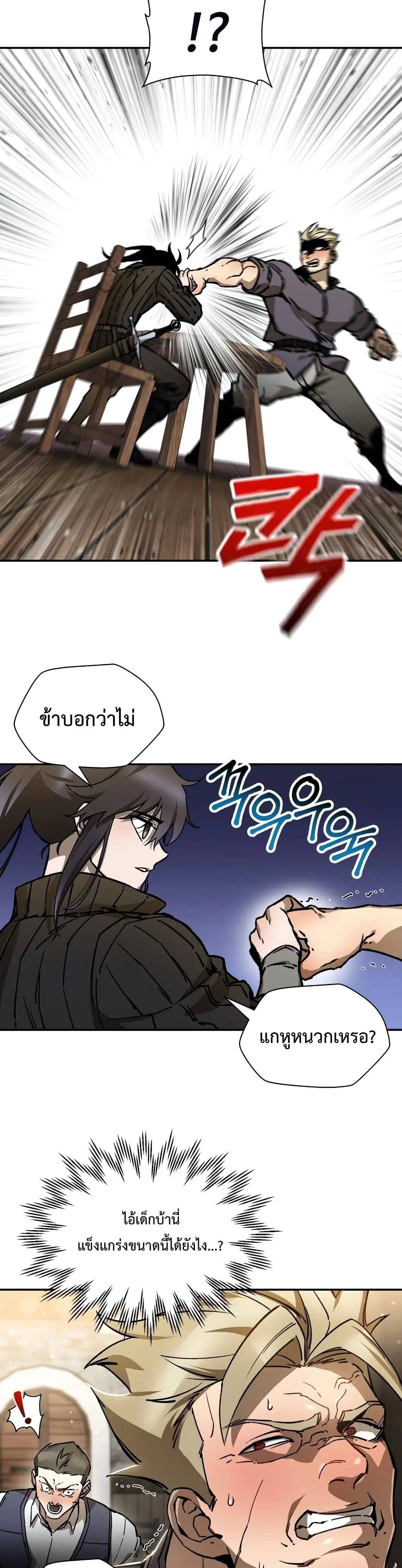 Helmut: The Forsaken Child ตอนที่ 23 หน้า 17