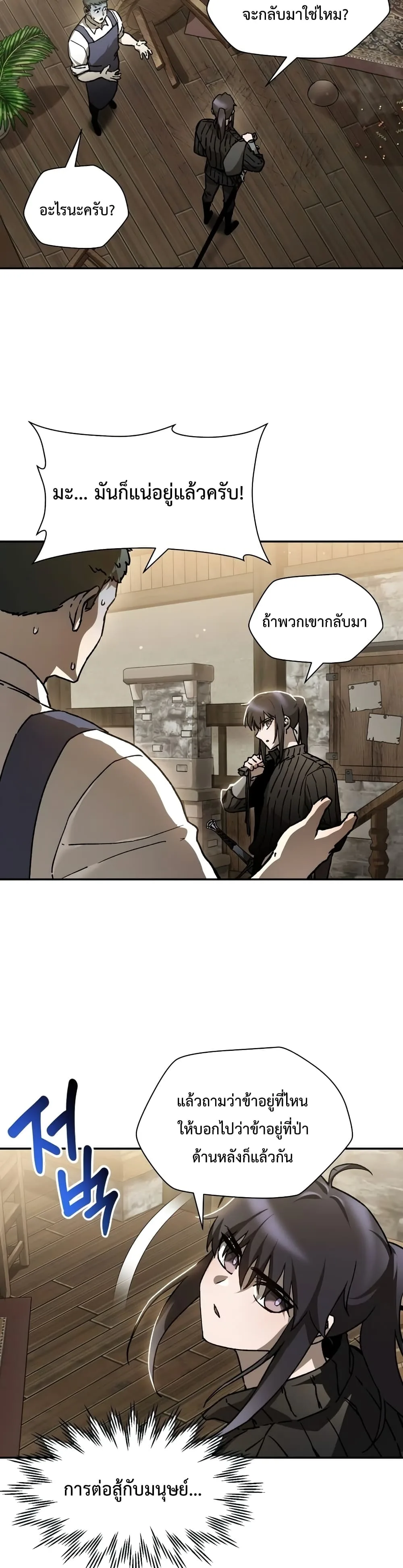 Helmut: The Forsaken Child ตอนที่ 23 หน้า 28