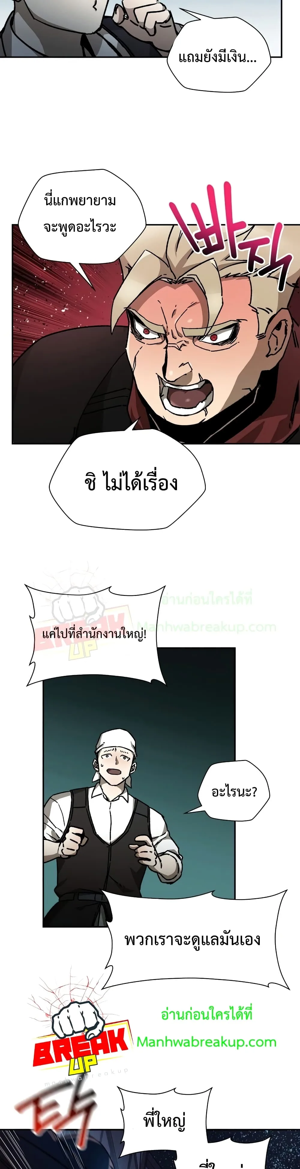 Helmut: The Forsaken Child ตอนที่ 23 หน้า 31