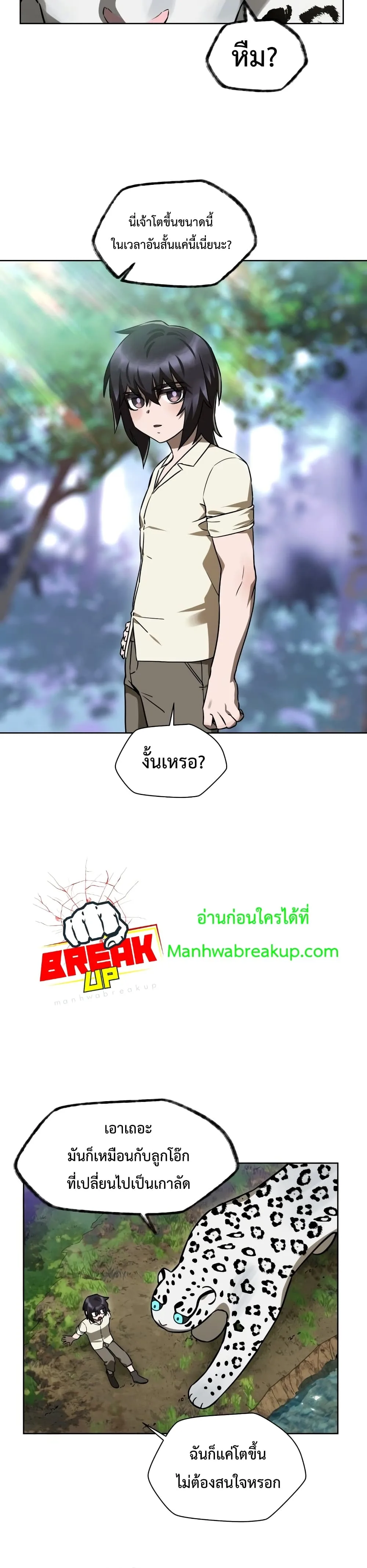 Helmut: The Forsaken Child ตอนที่ 3 หน้า 30