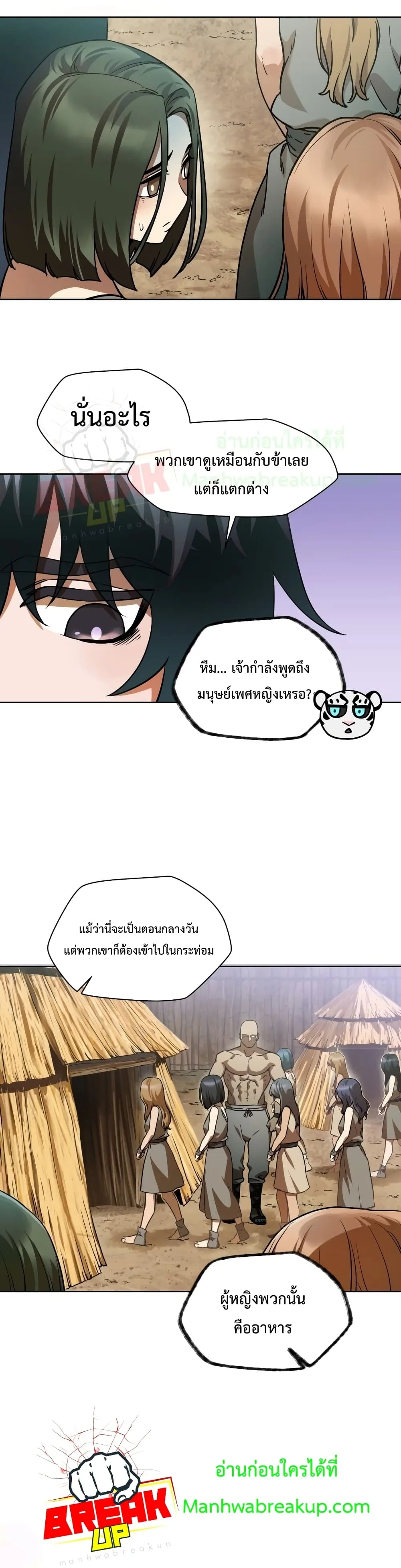 Helmut: The Forsaken Child ตอนที่ 4 หน้า 6