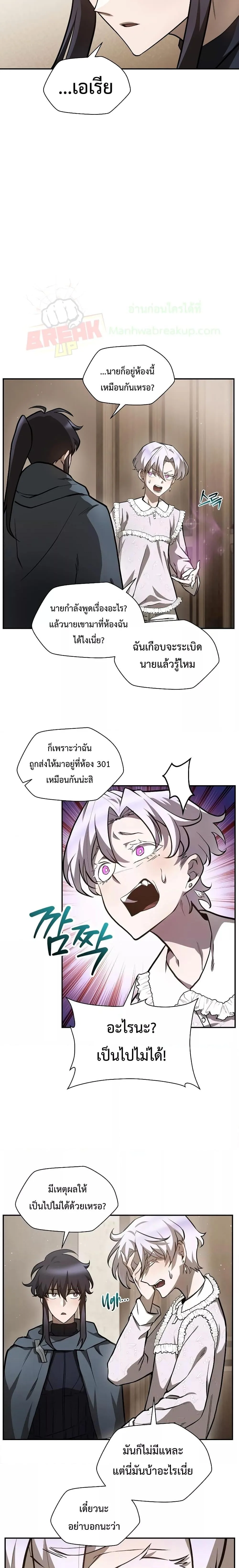 Helmut: The Forsaken Child ตอนที่ 41 หน้า 9