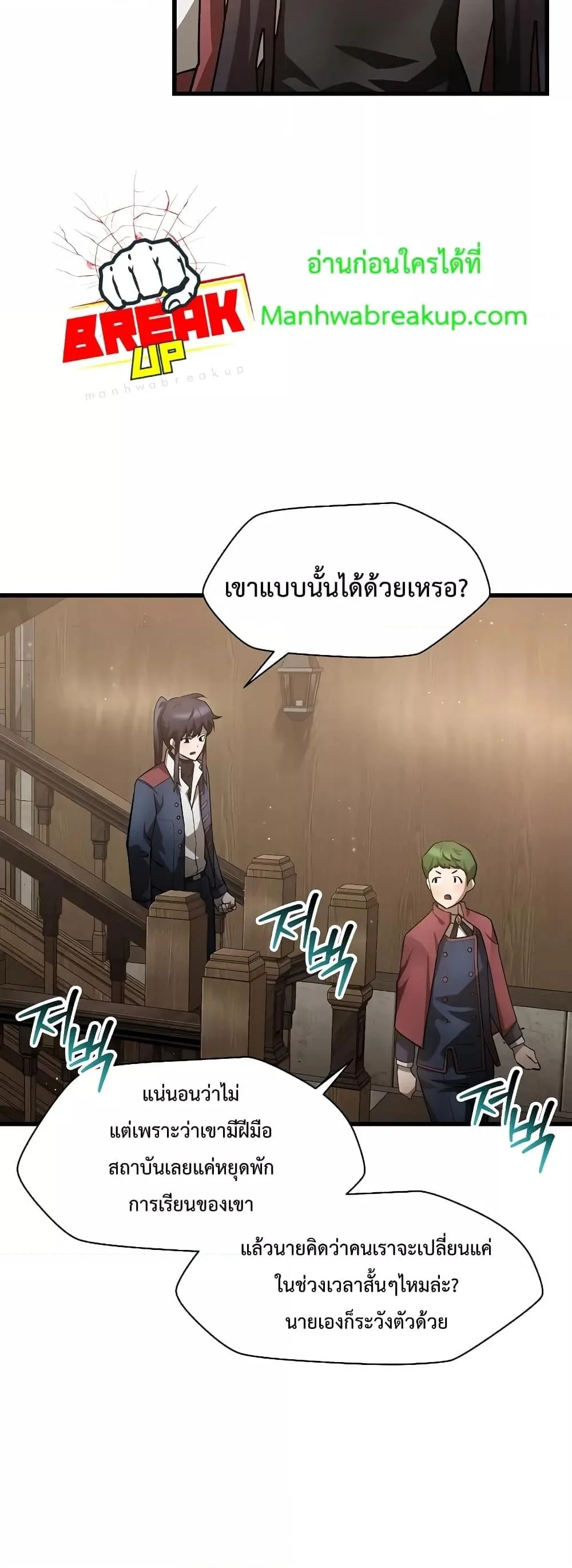 Helmut: The Forsaken Child ตอนที่ 42 หน้า 18