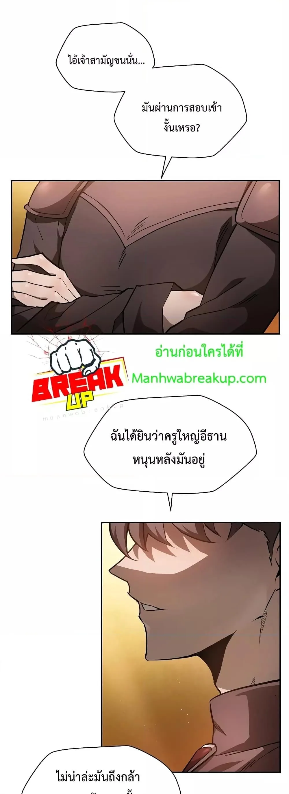 Helmut: The Forsaken Child ตอนที่ 42 หน้า 3