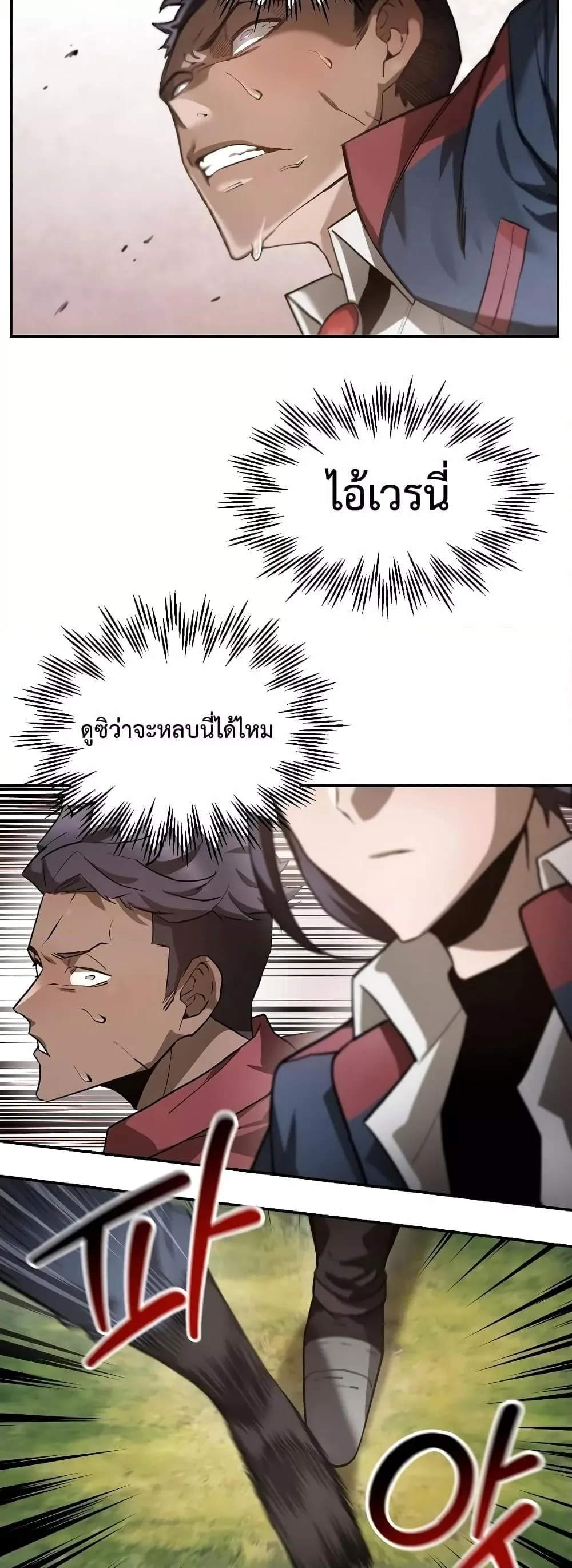 Helmut: The Forsaken Child ตอนที่ 42 หน้า 33