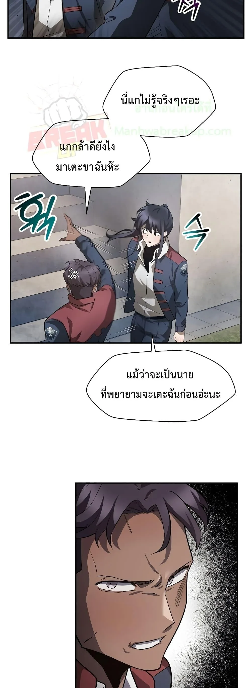 Helmut: The Forsaken Child ตอนที่ 42 หน้า 42