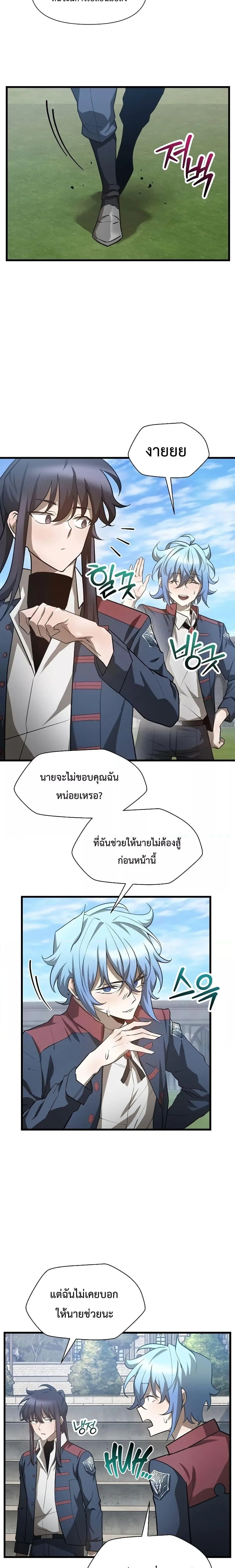 Helmut: The Forsaken Child ตอนที่ 43 หน้า 11
