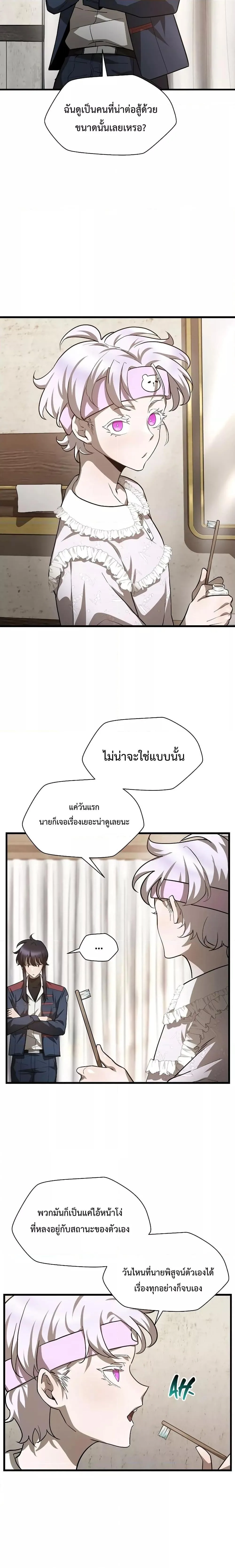 Helmut: The Forsaken Child ตอนที่ 43 หน้า 15