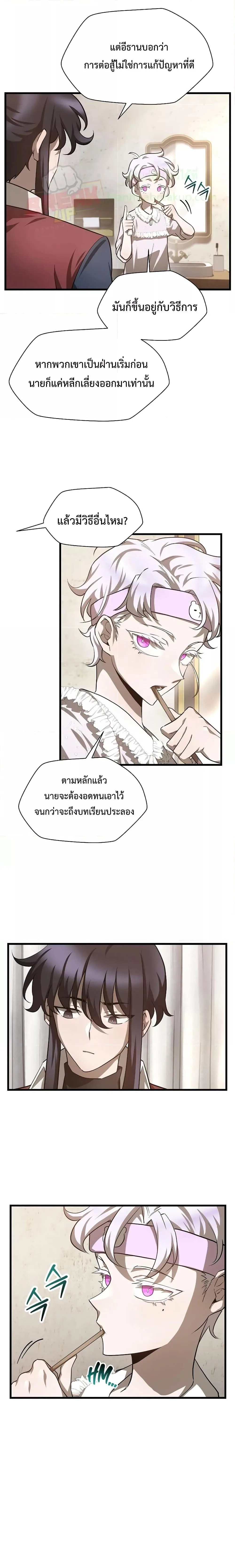 Helmut: The Forsaken Child ตอนที่ 43 หน้า 16
