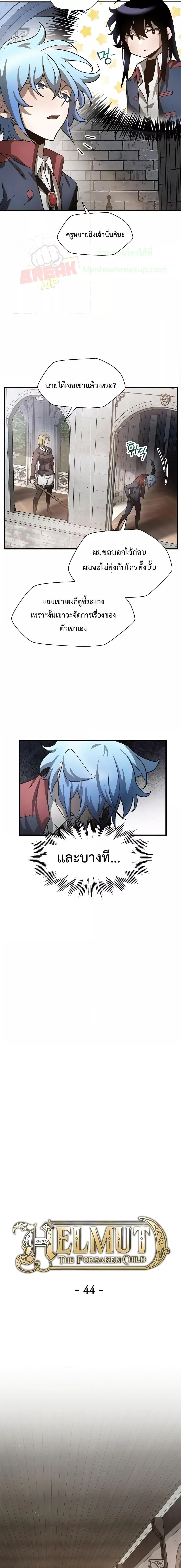 Helmut: The Forsaken Child ตอนที่ 44 หน้า 10