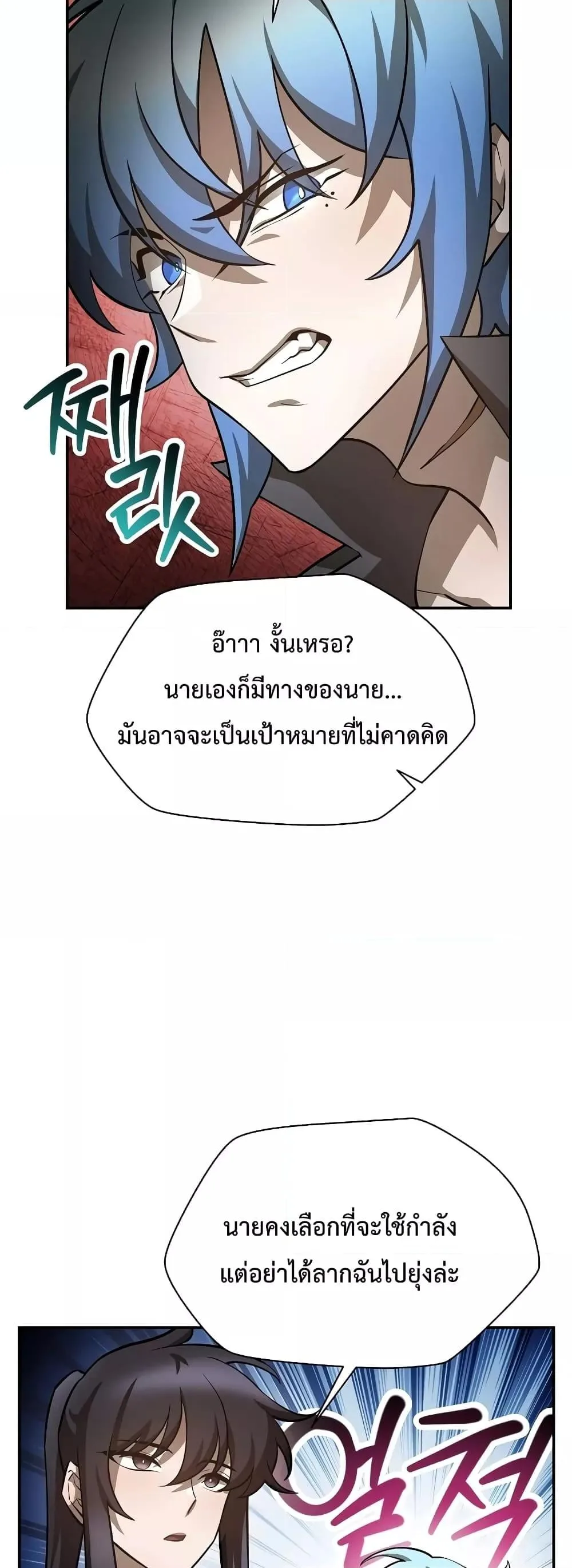 Helmut: The Forsaken Child ตอนที่ 48 หน้า 22