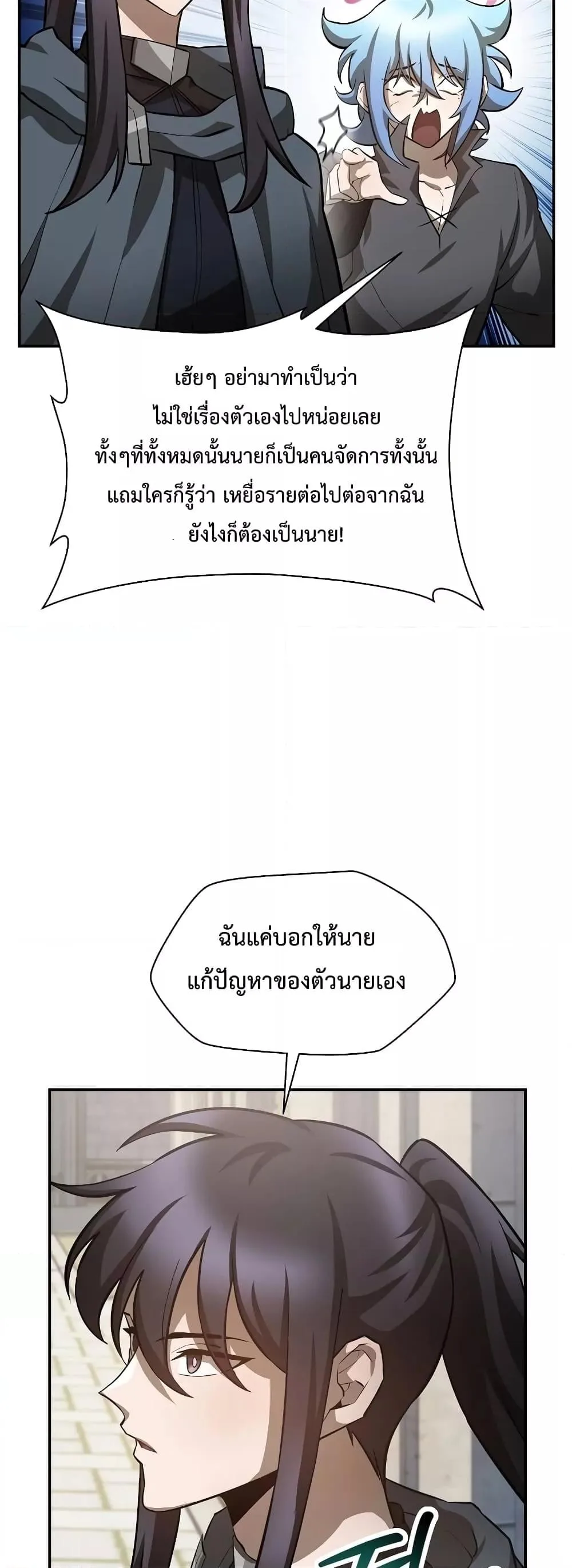 Helmut: The Forsaken Child ตอนที่ 48 หน้า 23