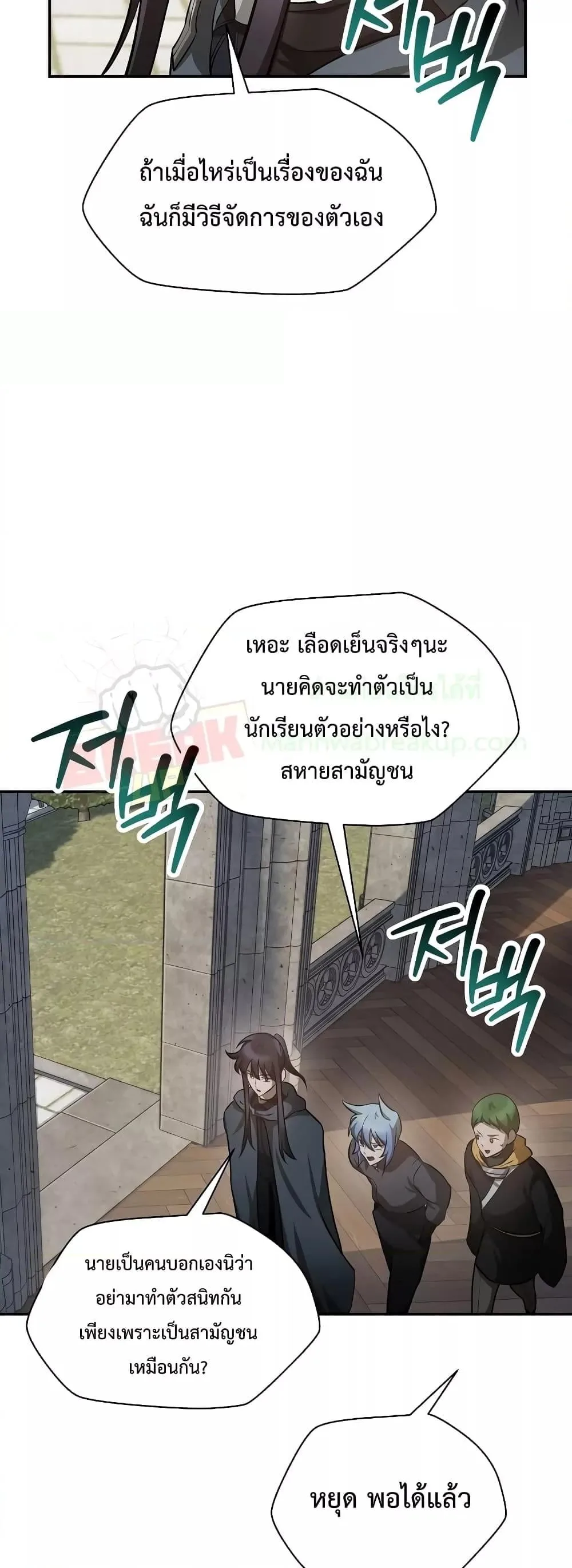 Helmut: The Forsaken Child ตอนที่ 48 หน้า 24