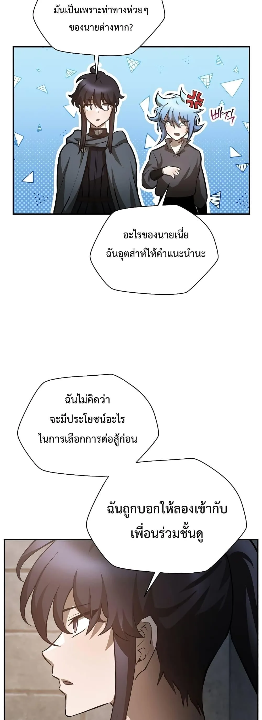 Helmut: The Forsaken Child ตอนที่ 48 หน้า 33