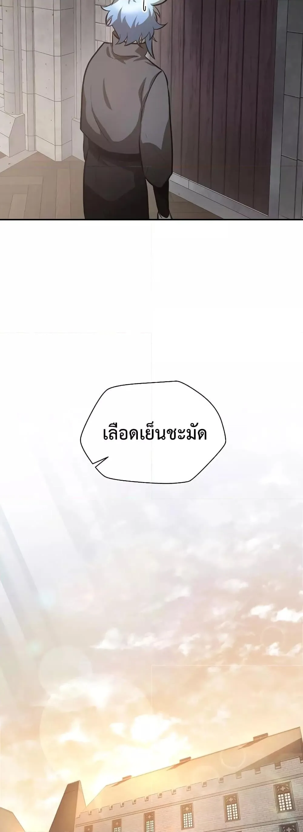 Helmut: The Forsaken Child ตอนที่ 48 หน้า 42