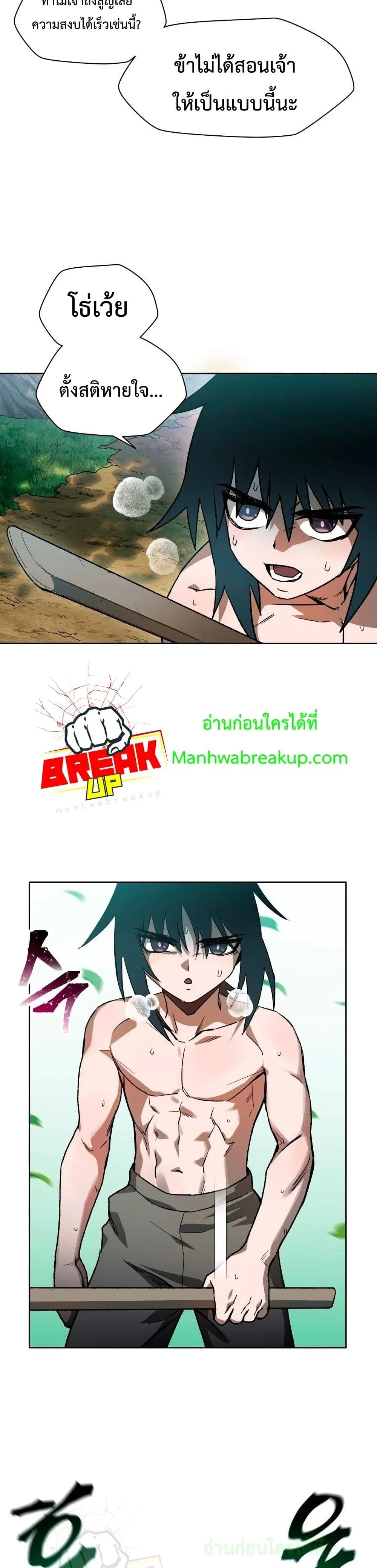 Helmut: The Forsaken Child ตอนที่ 5 หน้า 25