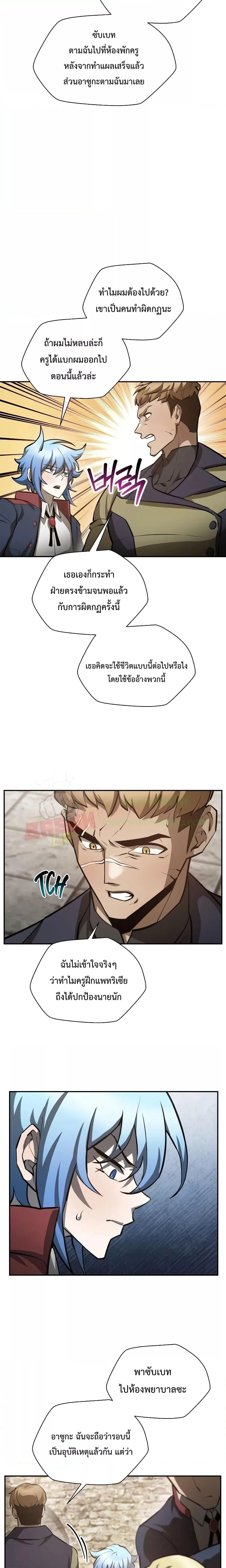 Helmut: The Forsaken Child ตอนที่ 51 หน้า 10