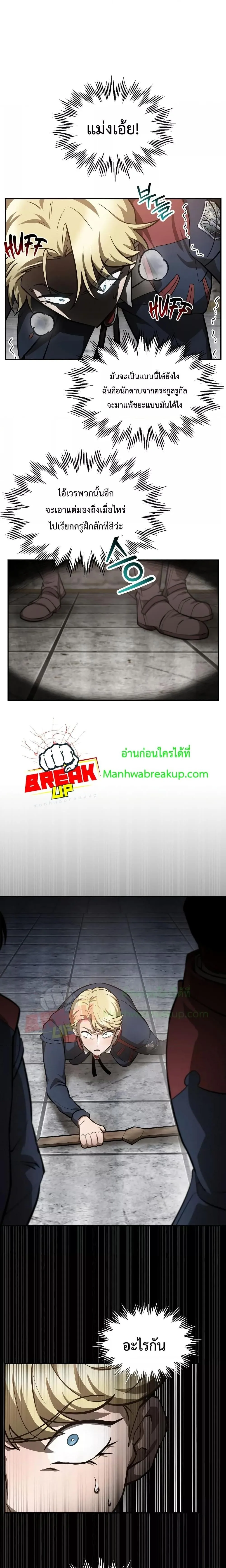 Helmut: The Forsaken Child ตอนที่ 51 หน้า 3