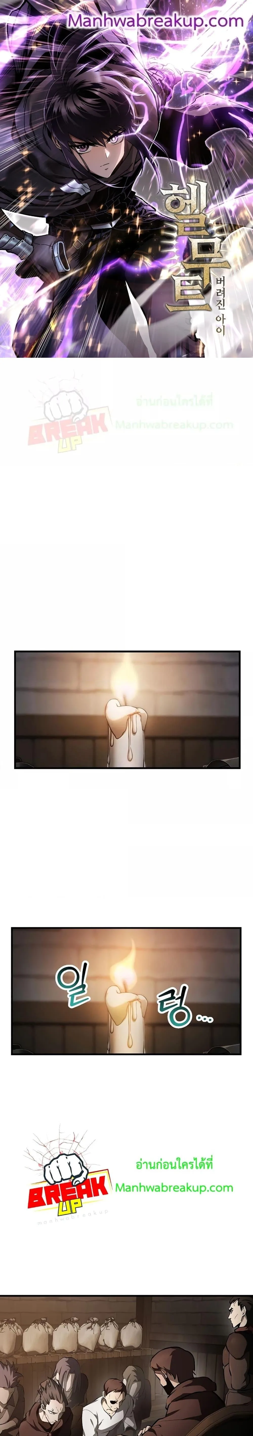 Helmut: The Forsaken Child ตอนที่ 53 หน้า 1
