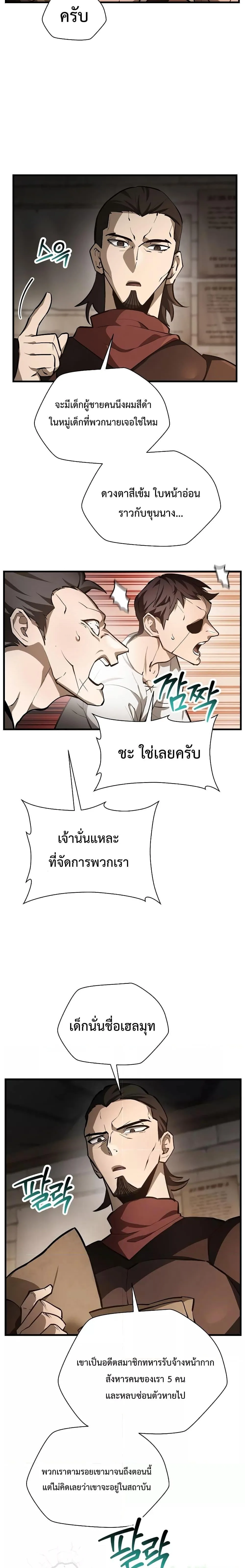 Helmut: The Forsaken Child ตอนที่ 53 หน้า 4