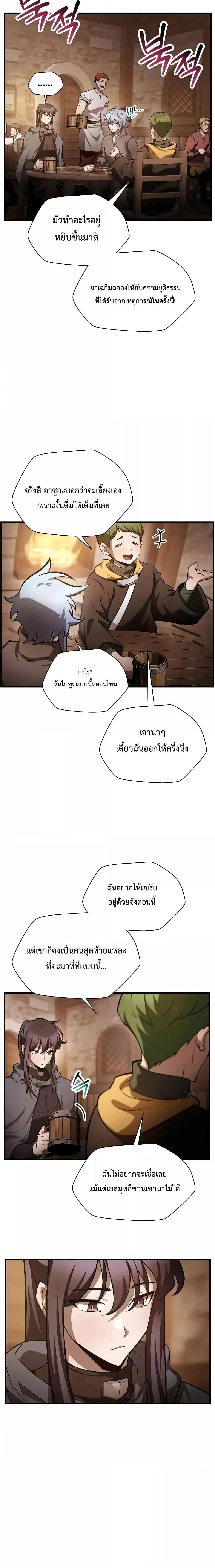 Helmut: The Forsaken Child ตอนที่ 54 หน้า 12