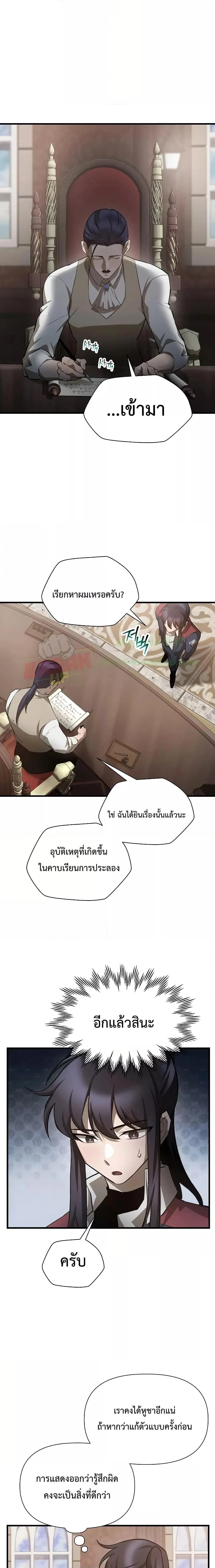 Helmut: The Forsaken Child ตอนที่ 54 หน้า 2