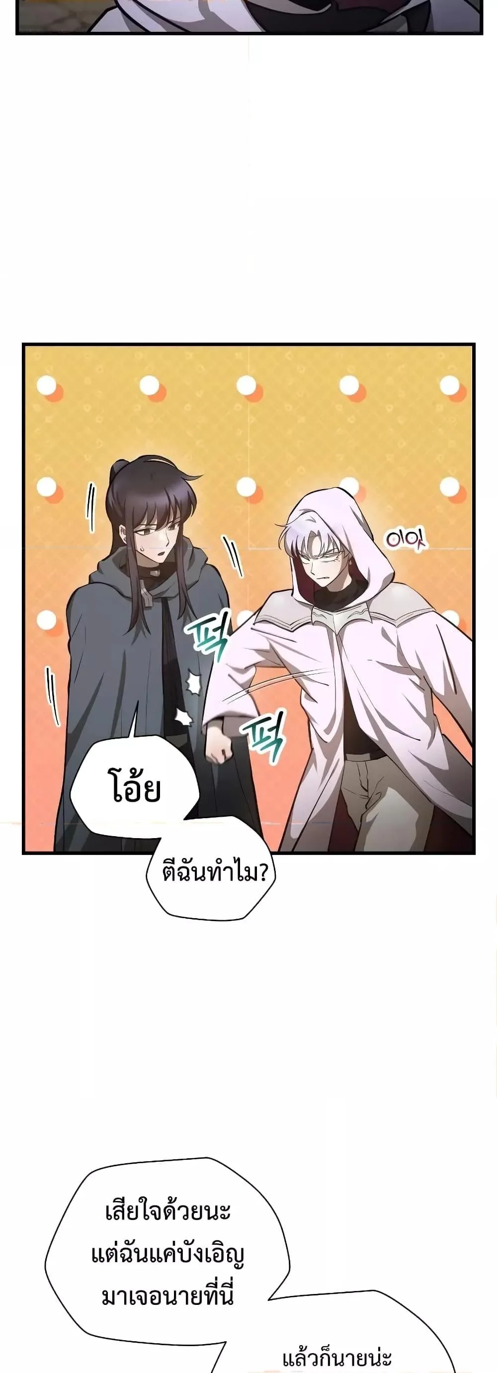 Helmut: The Forsaken Child ตอนที่ 55 หน้า 27