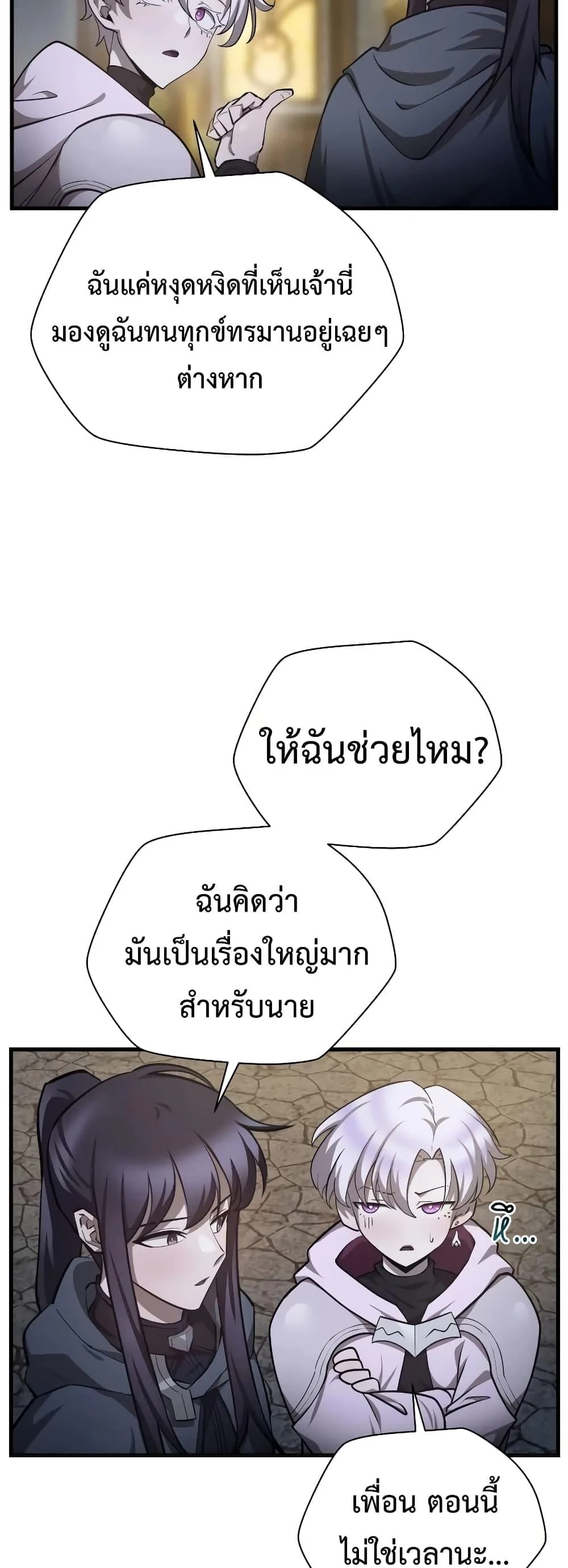 Helmut: The Forsaken Child ตอนที่ 55 หน้า 29