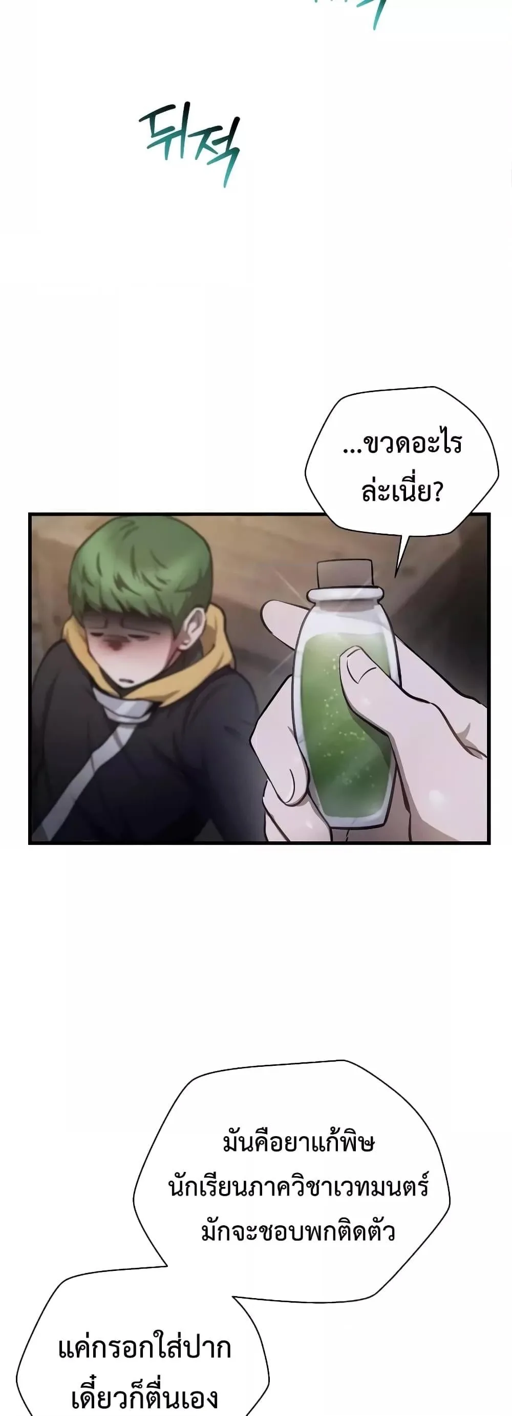 Helmut: The Forsaken Child ตอนที่ 55 หน้า 32