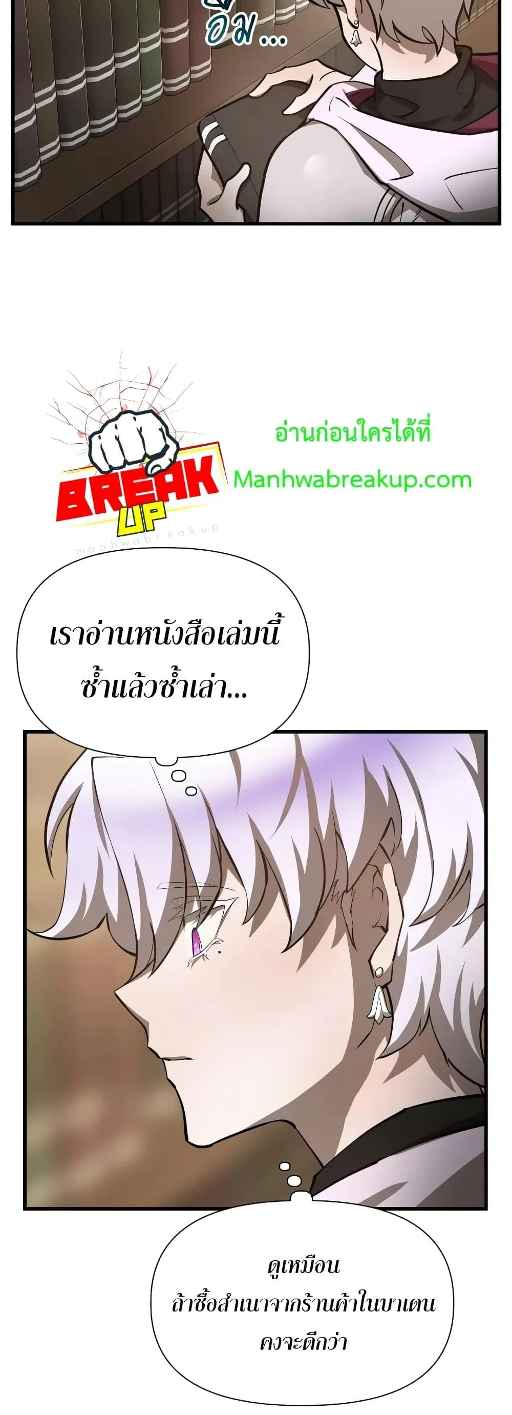 Helmut: The Forsaken Child ตอนที่ 55 หน้า 5