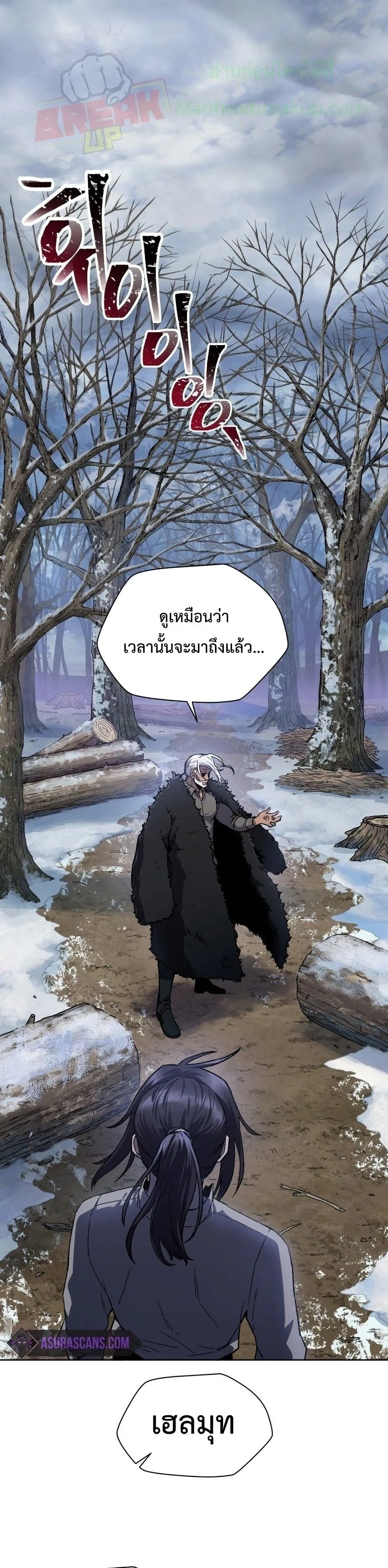 Helmut: The Forsaken Child ตอนที่ 6 หน้า 2
