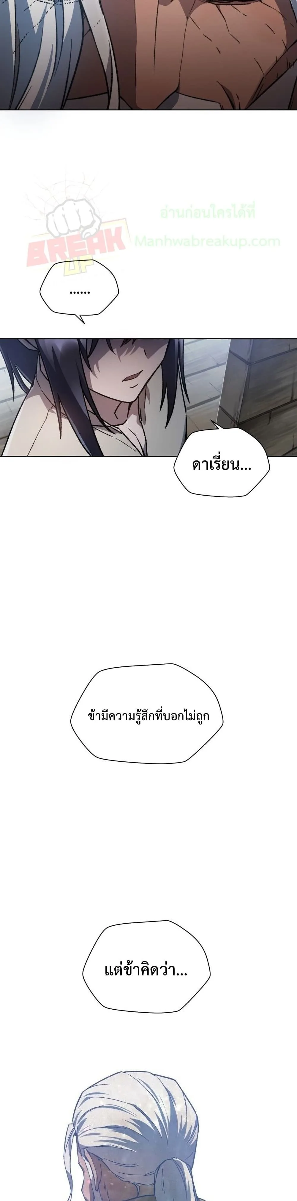Helmut: The Forsaken Child ตอนที่ 6 หน้า 25
