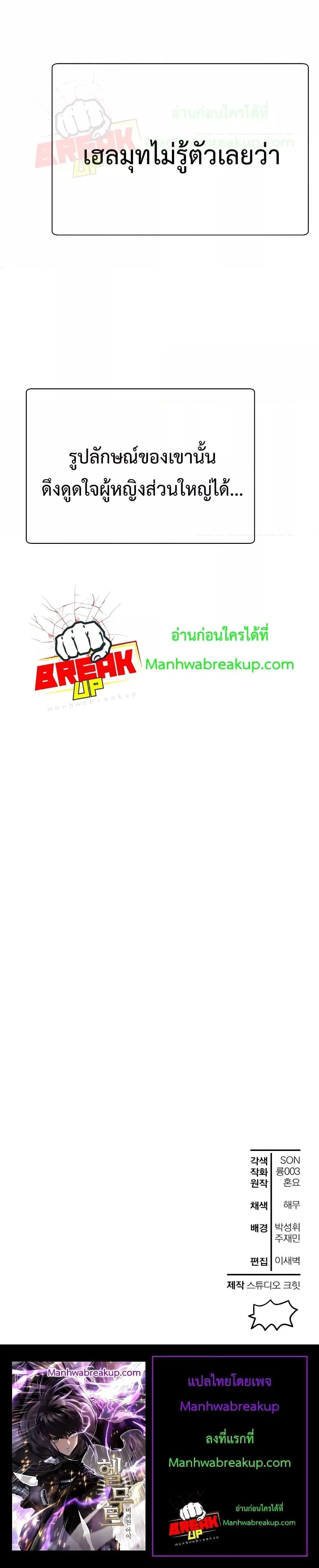 Helmut: The Forsaken Child ตอนที่ 61 หน้า 24