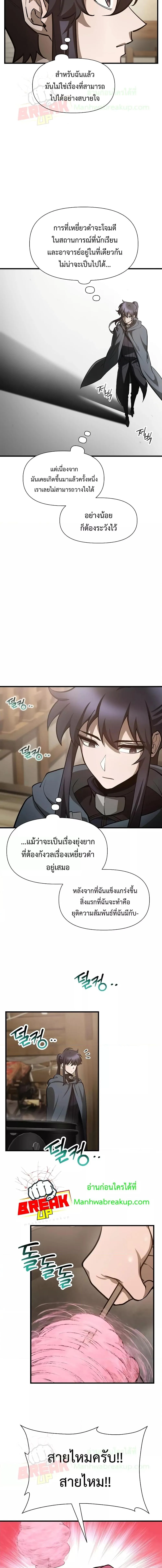Helmut: The Forsaken Child ตอนที่ 65 หน้า 9
