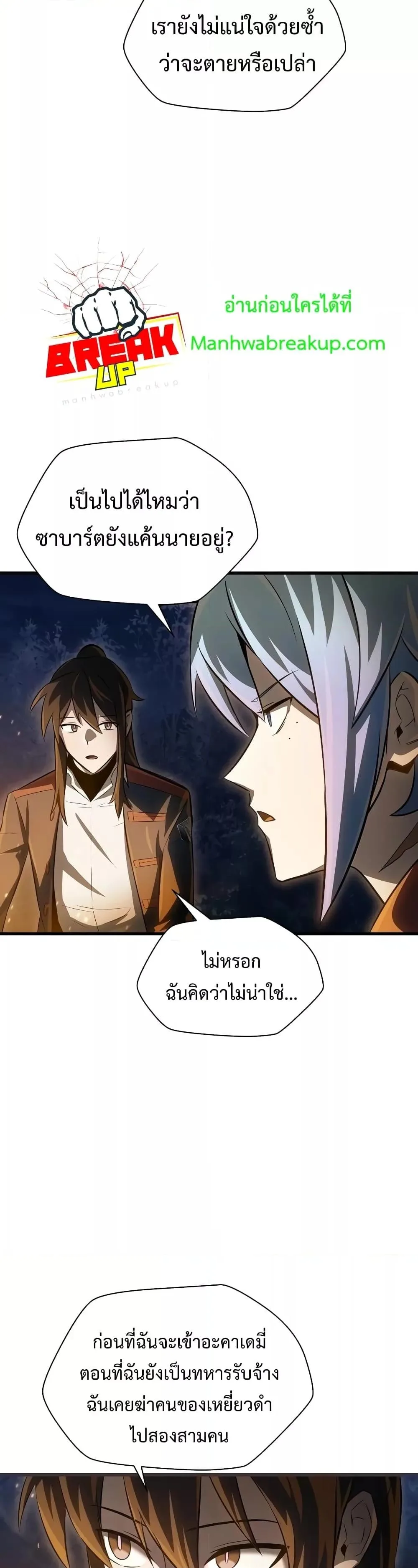 Helmut: The Forsaken Child ตอนที่ 73 หน้า 22